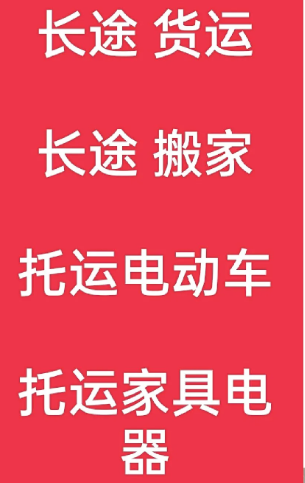 湖州到调楼镇搬家公司-湖州到调楼镇长途搬家公司