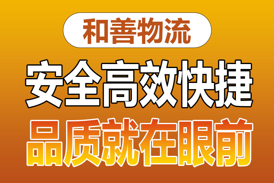 溧阳到调楼镇物流专线