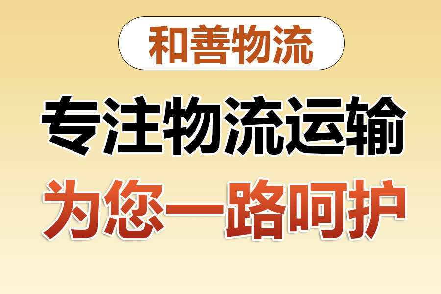 调楼镇物流专线价格,盛泽到调楼镇物流公司